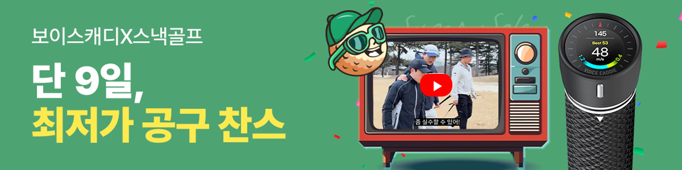 스낵골프 띠배너.jpg